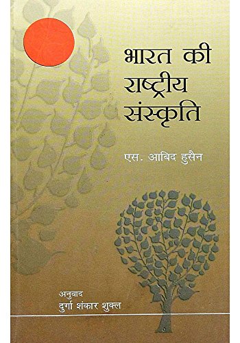 Bharat Ki Rashtriya Sanskriti (Hindi) book cover