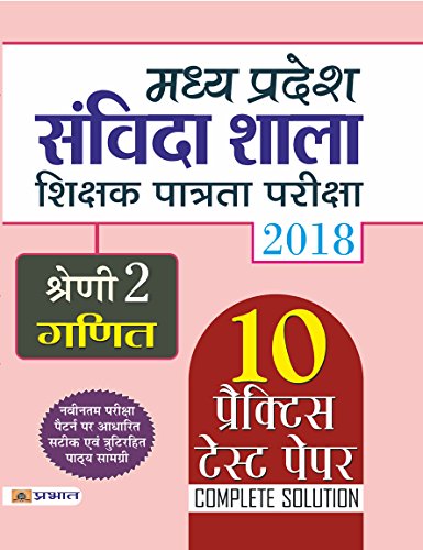 Madhya Pradesh Samvida Shala Shikshak Patrata Pariksha 2018 Shreni - 2 (Ganit) by Team Prabhat