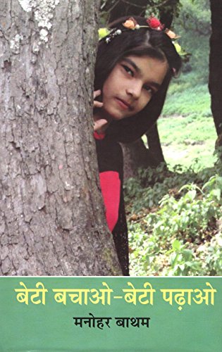 Beti Bachao Beti Paraao book cover