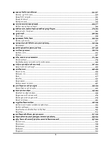 Youth Competition Times Home Science Chapterwise Solved Papers | TGT | PGT | LT GRADE | GIC | GDC | DIET | Hindi Medium