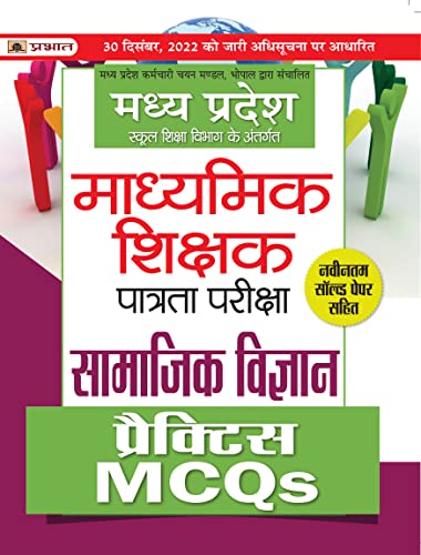 Madhya Pradesh Madhyamik Shikshak Patrata Pareeksha Samajik Vigyan Practice MCQs (MPTET Social Science Practice Sets) by Team Prabhat