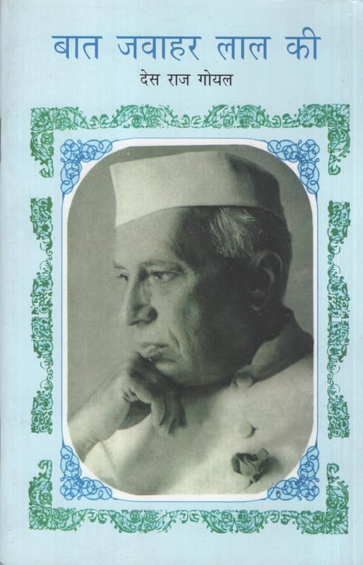 Baat Jawaharlal Lal Ki (Hindi) book cover