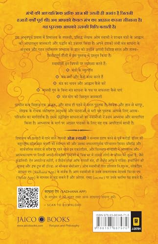 The Ancient Science of Mantras (Hindi)