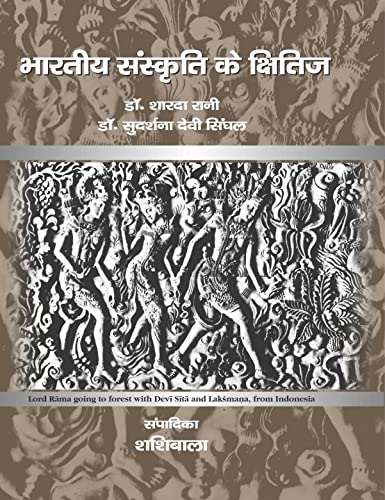 Bharatiya Sanskriti ke Ksitij book cover