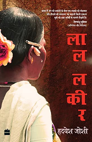 Laal Lakeer book cover