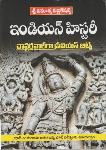 Sri Vinuthna Publications Indian History Chapterwise Previous Bits (Telugu Medium) - Complete Reference Guide for APPSC & TSPSC Group-2, SI, Constable and All Competitive Exams