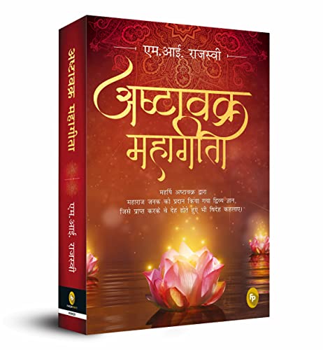 Ashtavakra Mahagita (Hindi) book cover