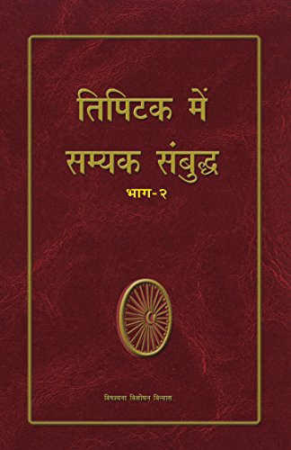 Bhagwan Buddha Ki Sampradayikata-vihin Shiksha ????? ????? ?? ?????????????? ????? ?????? book cover