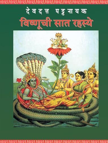Vishnuchi Saat Rahasye book cover