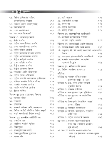 Indian Polity (?????/ Marathi), 8e by M Laxmikanth for UPSC/MPSC Exams 2026 | 40+ Conceptual Videos | 95 Well-structured Chapters | 18 Insightful Appendices | Full Colour eBook | Solved 12 MPSC PYQs