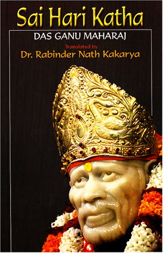Sai Hari Katha book cover