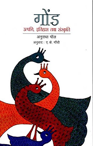 GOND UTTPATTI ETIHAAS AND SANKRITI book cover