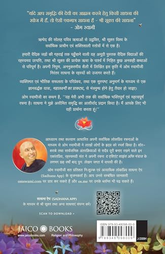 ? ?????? ?? ? ????? | The Legend of the Goddess (Hindi Edition) | Invoking Sri Suktam | Vedic Path to Prosperity & Wealth | ??????? ?? ?? ?? ????? ?????