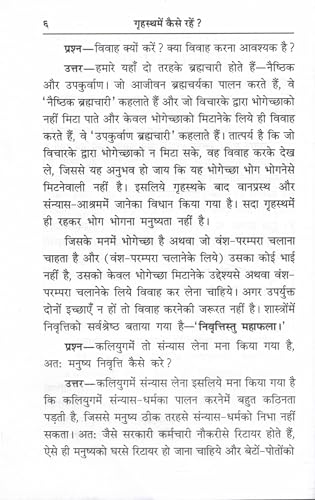 Grihasth Mein Kaise Rahen? | Swami Ramsukhdas Ji | Ideal Grihastha Jeevan Guide in Simple Hindi | Gita Press Gorakhpur | Household Dharma Spiritual Living and Family Values Book