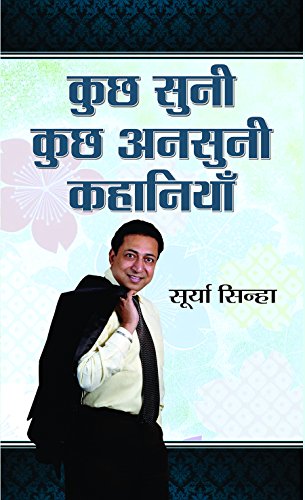 Kuchh Suni Kuchh Ansuni Kahaniyan by Surya Sinha