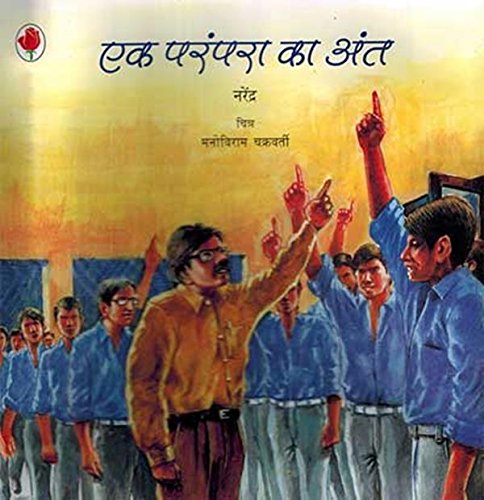 Ek Parampara Ka Ant (Hindi) book cover