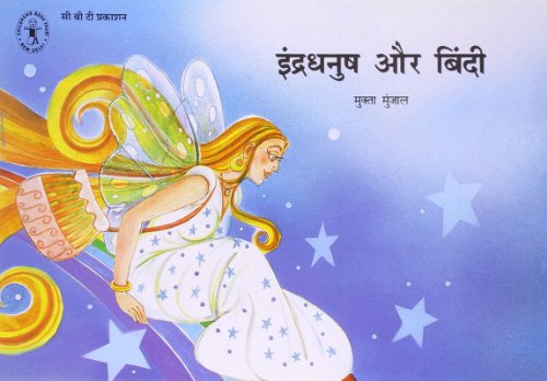 Indradhanush aur Bindi (Hindi) (Children's Book Trust, New Delhi) book cover
