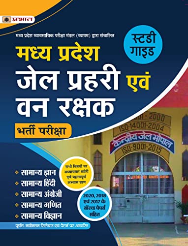 Madhya Pradesh Jail Prahari Evam Van Rakshak Bharti Pariksha (MP Jail Prahari Forest Guard Exam Guidebook in Hindi) by Team Prabhat