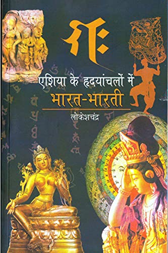 Asia Ke Hridayanchalon Main Bharat-Bharti book cover