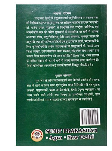 Pashu Poshan ( Animal Nutrition ) (Hindi)