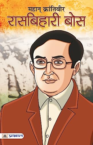 Mahan Krantiveer Rasbehari Bose by Swatantra Kumar