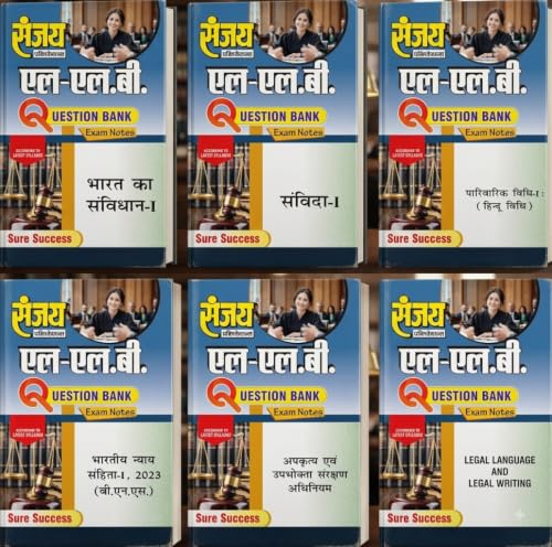SANJAY LLB FIRST SEMESTER { EXAM NOTES } QUESTION BANK IN HINDI | SET OF SIX BOOKS | FOR DR.BHIM RAO AMBEDKAR UNIVERSITY,AGRA