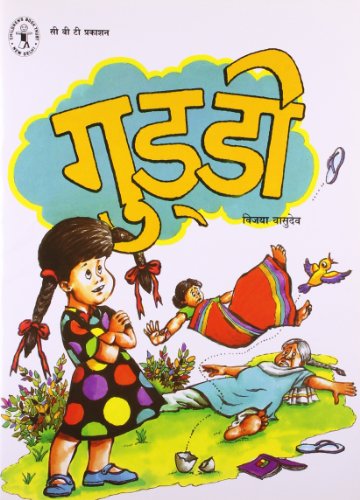 Guddi (Hindi) (Children's Book Trust, New Delhi) book cover
