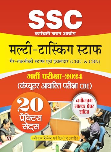 SSC Staff Selection Commission Multi-Tasking Staff Non-Technical Staff And Haveldar (CBIC & CBN) Recruitment Exam-2024 (Computer Based Examination-CBE) 20 Practice Sets Book in Hindi by Team Prabhat