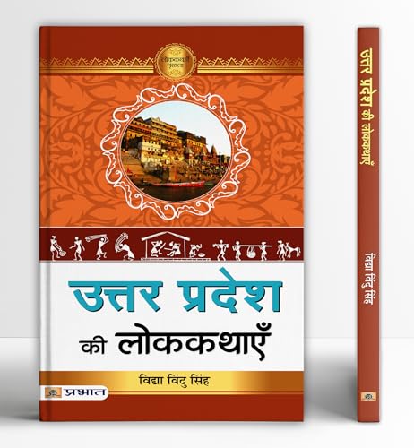 Uttar Pradesh Ki Lokkathayen by Vidya Vindu Singh