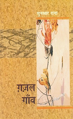 Ghazal Gaon book cover