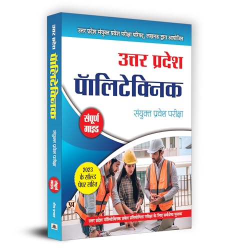 Uttar Pradesh Polytechnic Combined Entrance Examination 2025 Complete Guide With Latest Solved Paper by Team Prabhat