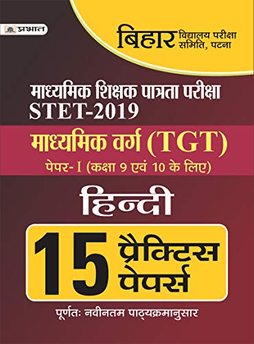 BIHAR MADHYAMIK SHIKSHA PATRATA PARIKSHA TGT (HINDI) 15 PRACTICE PAPERS by Naveen Malhotra