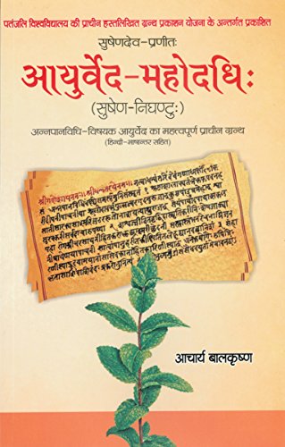 Ayurved-Mahodhadhi (Hindi) book cover