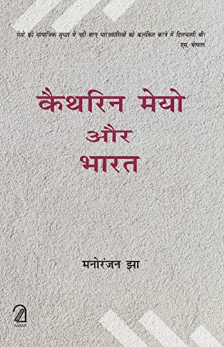 Catherine Mayo Aur Bharat book cover