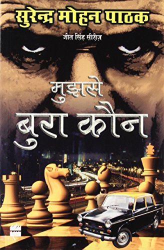 MUJHSE BURA KAUN book cover