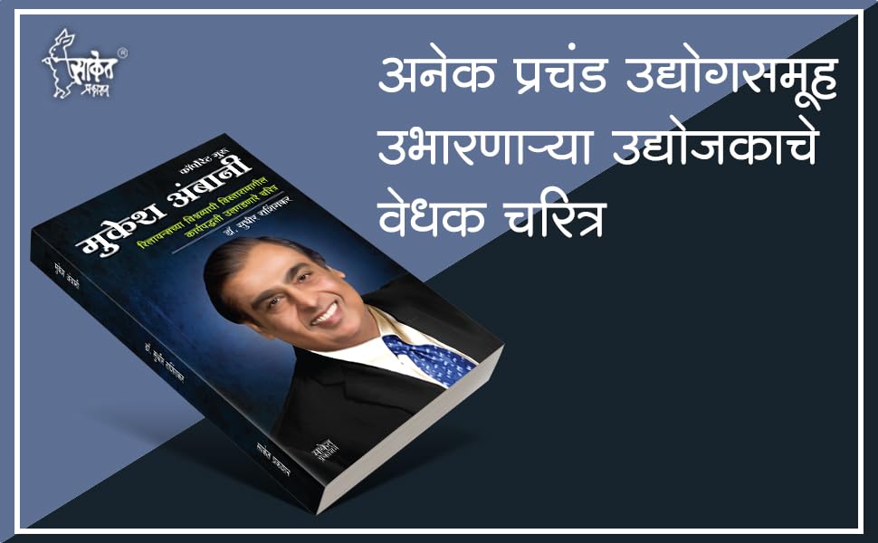 Mukesh Ambani & #Tatastories Combo Set, ??? ????, The Entrepreneur Biography Book in Marathi, ??????? ????? ??????, Udyojak Charitra Books, ?????? ???????, ??????? ??? ?????, Ratan Tata Stories