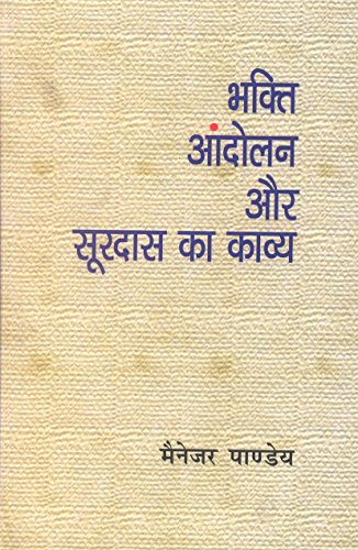 Bhakti Andolan Aur Surdas Ka Kavya book cover