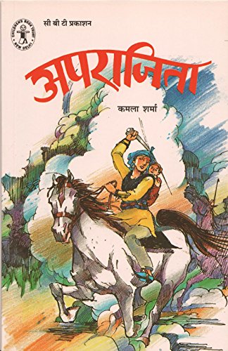 Aparajita (Hindi) (Children's Book Trust, New Delhi) book cover