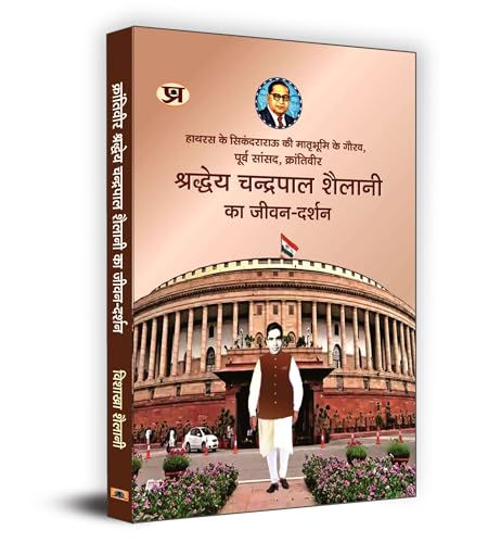 Krantiveer Shraddheya Chandrapal Shailani Ka Jeevan-Darshan "?????????? ???????? ???????? ?????? ?? ????-?????" Book in Hindi by Vishakha Shailani