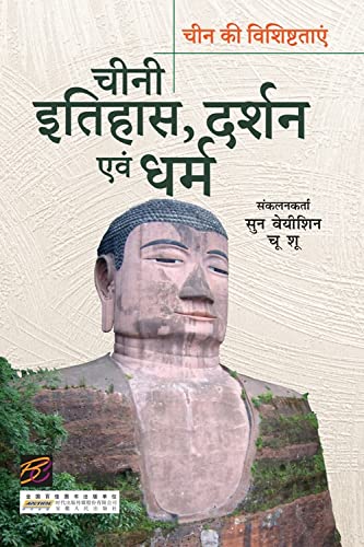 Chini Itihas, Darshan evam Dharm (Hindi) book cover