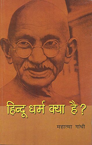 Hindu Dharma Kya Hai? (Hindi) book cover