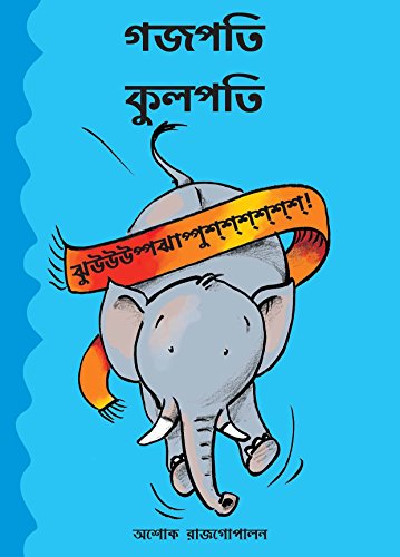 GAJAPATI KULAPATI KALABALOOOSH! - ENGLISH book cover