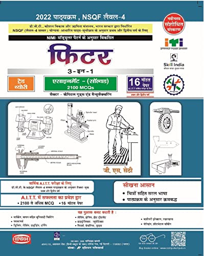 Sem. 1,2,3 & 4 (Nsqf Men. Syll.) Fitter Th. & Asst./Test Sol. (Hindi )