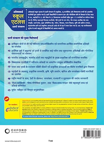 Oxford School Atlas Hindi 10th Edition