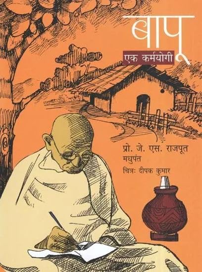 Bapu - Ek Karamyogi (Hindi) book cover