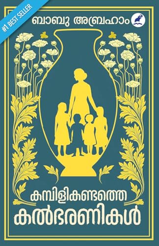 KAMBILIKANDATHE KALBHARANIKAL
