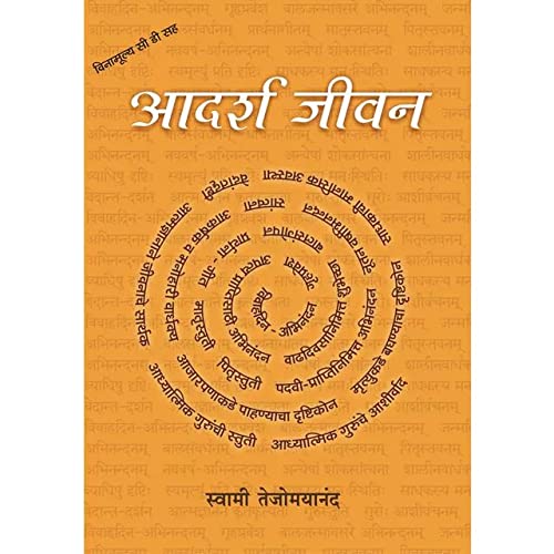 Aadarsh Jeevan-Marathi book cover