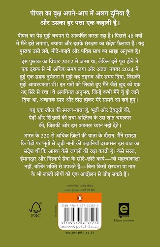 Peepal ki Chaaon Mein / Ghosts on Peepal Trees by Peepal Baba: Jeevan, Prakriti Aur Chetna Par Samwad / ????, ??????? ?? ????? ?? ?????