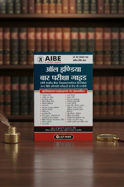 AIBE All India Bar Examination Guide (Bar Guide)