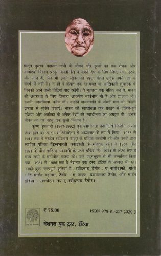 Gandhi : Ek Jiwani (Hindi) book cover